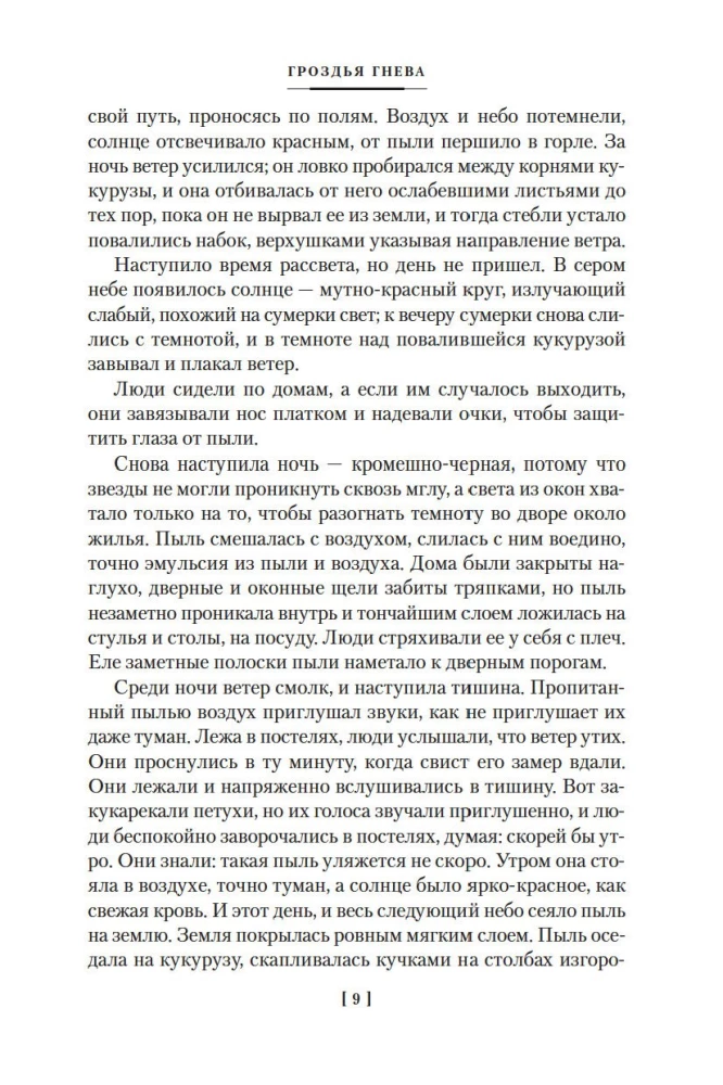 Гроздья гнева